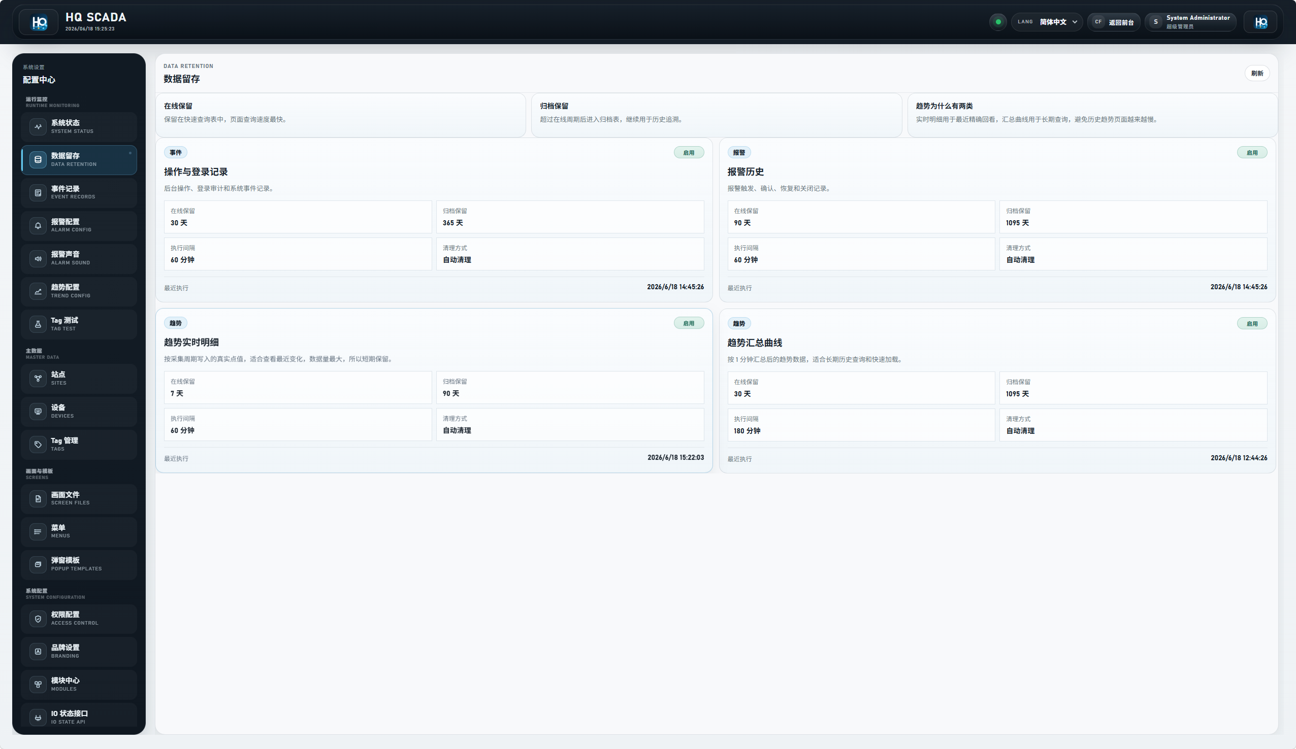 HQControl 数据留存页面